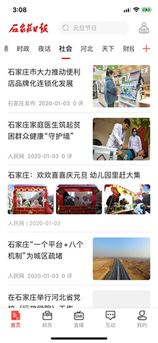 石家庄日报app图1