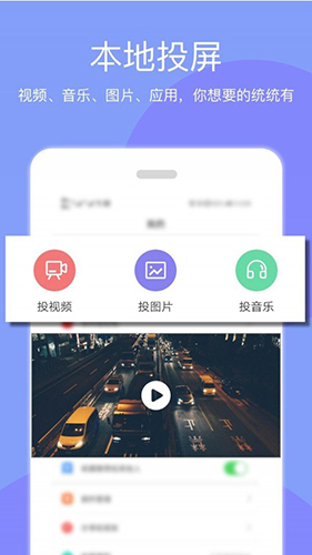 天天投屏app图1