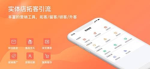 店来客生意通app(3)