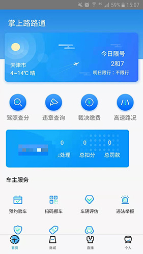 掌上路路通最新版(2)