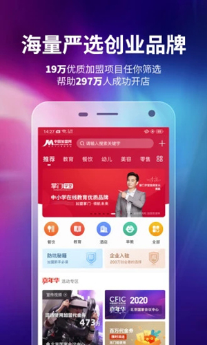 中国加盟网app图1