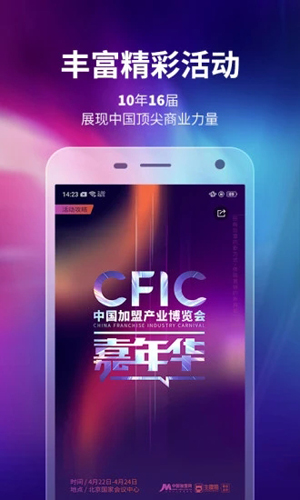 中国加盟网app图4
