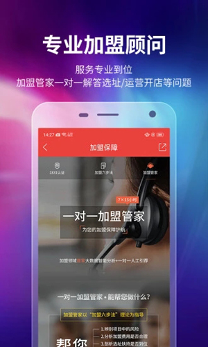 中国加盟网app图3