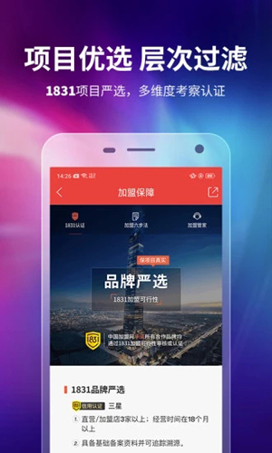 中国加盟网app图2