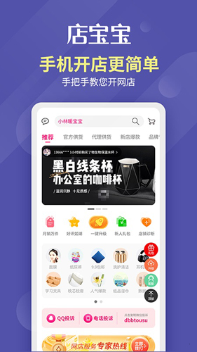 店宝宝app官方版图1