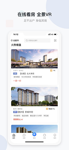 城房好房子app(1)