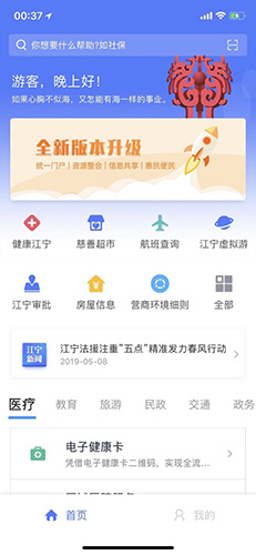 我的江宁app图1