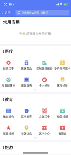 我的江宁app图3