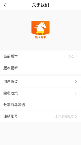 白马晶选安卓免费版(4)