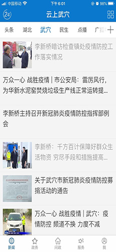 云上武穴app