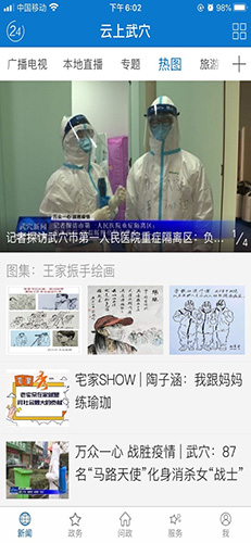云上武穴app