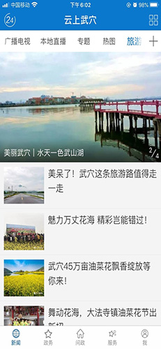 云上武穴app
