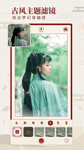 尺素古风相机app(1)