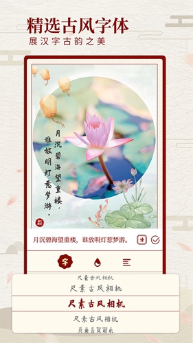 尺素古风相机app(3)