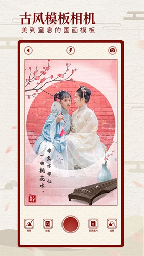 尺素古风相机app(5)