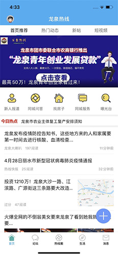 龙泉热线app