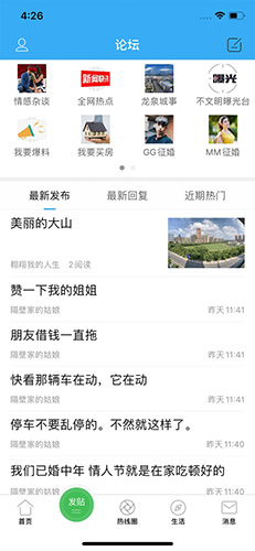 龙泉热线app