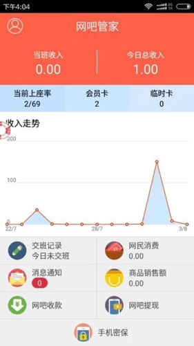 网吧管家app最新版(3)