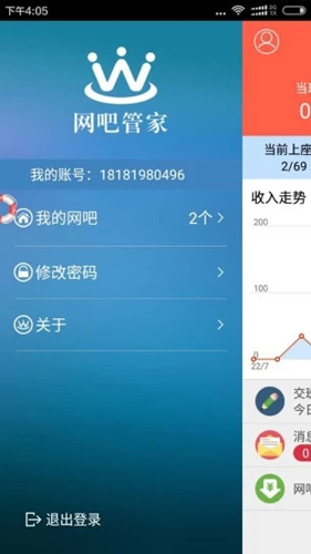 网吧管家app最新版(2)