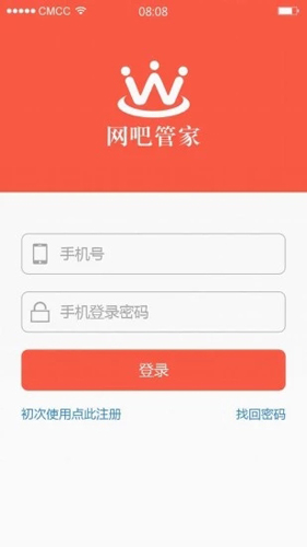 网吧管家app最新版(1)