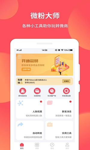 微粉大师app(2)