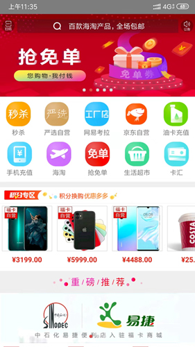 福卡商城app图1