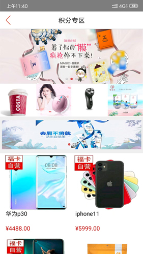 福卡商城app图2