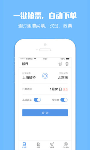 订票助手app