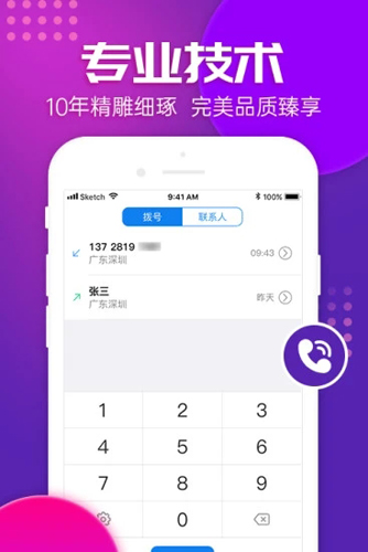 嘟嘟电话软件图2
