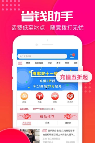 嘟嘟电话软件图5
