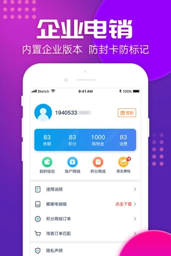 嘟嘟电话软件图4