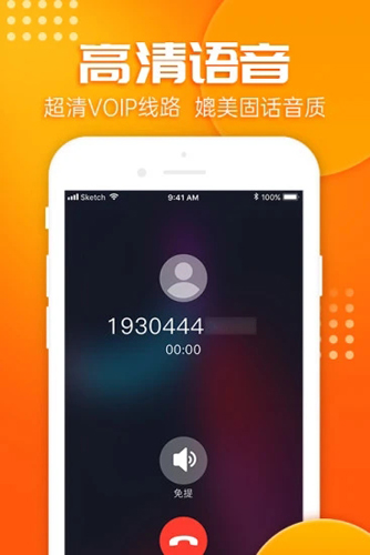 嘟嘟电话软件图3