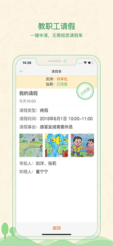 焦点家校教师版(4)