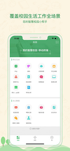 焦点家校教师版(1)
