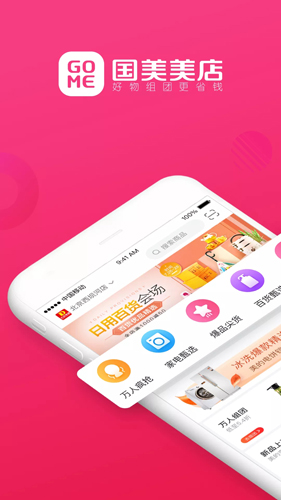 国美美店app