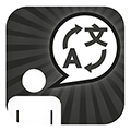 特快翻译免费版 v5.39.0