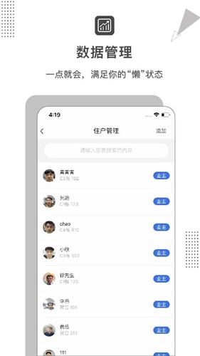 脸名管理app