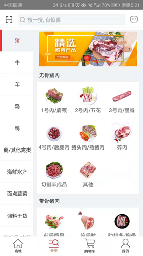 天环冻品商城app