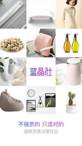 蓝晶社app(1)
