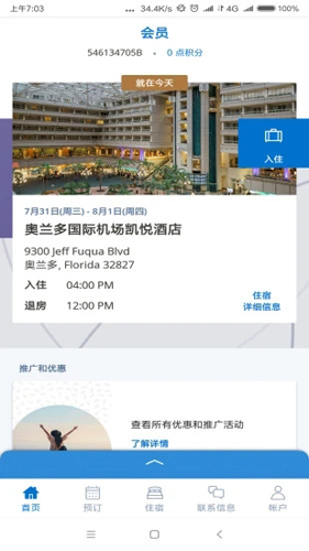 凯悦酒店APP