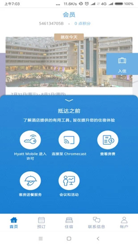 凯悦酒店APP
