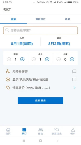 凯悦酒店APP