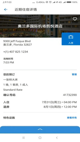 凯悦酒店APP