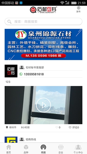 石材秘书app(1)