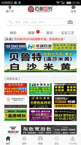石材秘书app(5)