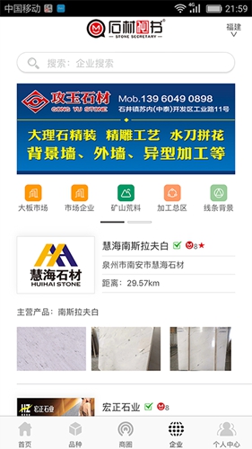 石材秘书app(4)