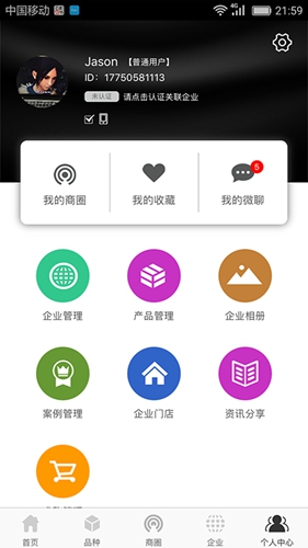石材秘书app(3)