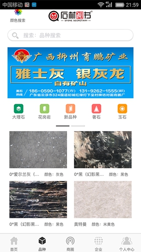 石材秘书app(2)