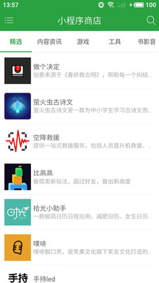小程序商店app