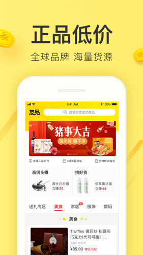 友品购购app(1)